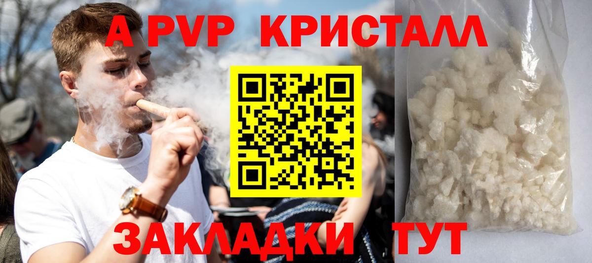 А ПВП кристаллы Шебекино