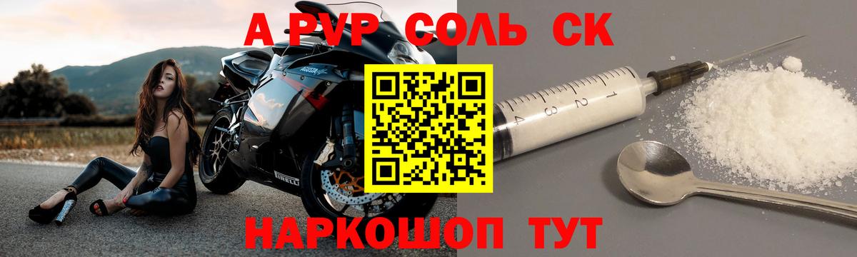 Альфа ПВП Crystall  Альфа ПВП Crystall  Шебекино  Вход с VPN 