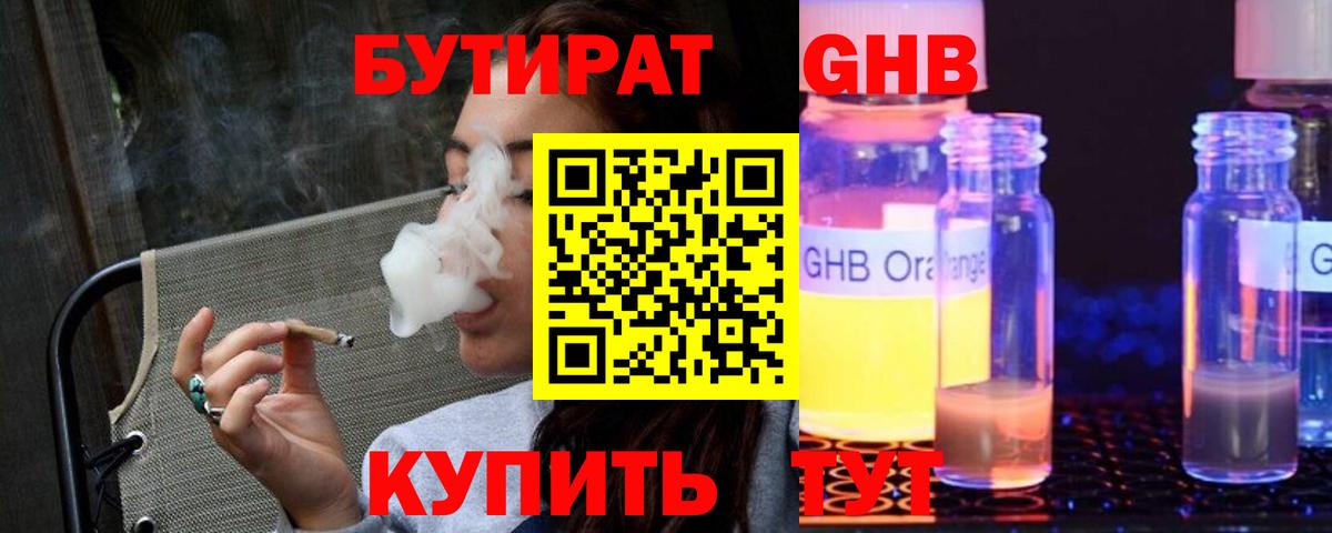 Бутират BDO Шебекино