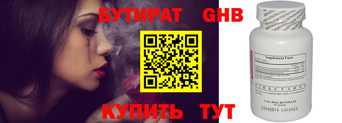 Шебекино  БУТИРАТ жидкий экстази  Бутират  Вход с VPN 