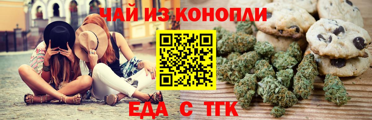 Печенье с ТГК конопля  Вход с VPN  Шебекино 