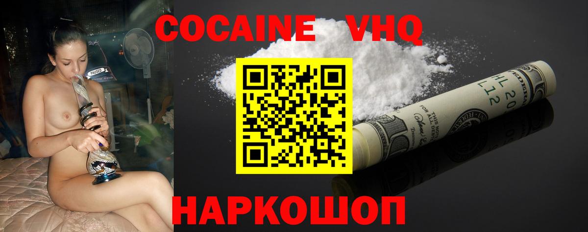 Cocaine Эквадор Шебекино