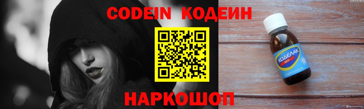 Кодеиновый сироп Lean Purple Drank Шебекино