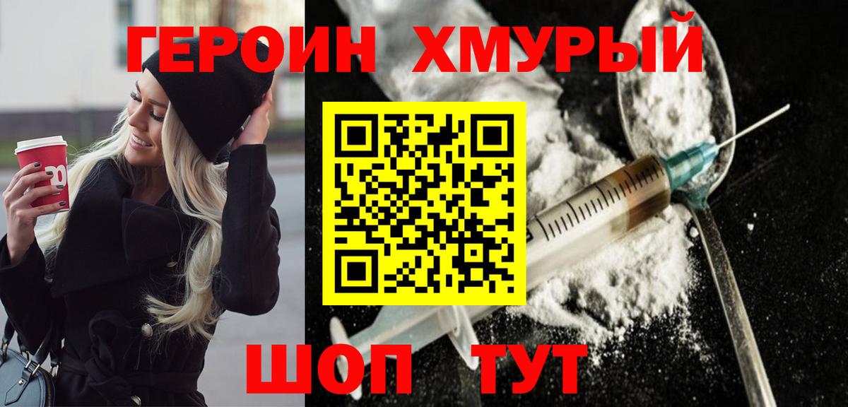 Героин белый  Вход с VPN  Героин  Шебекино 