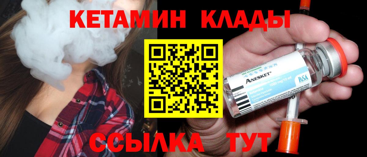 Шебекино  КЕТАМИН VHQ  Вход с VPN  Кетамин VHQ 
