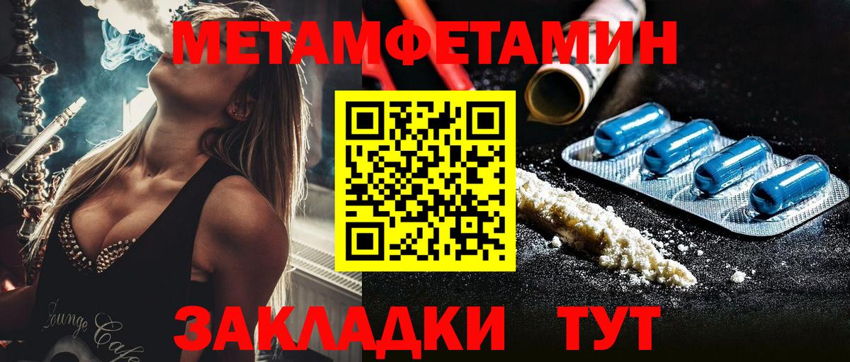 МЕТАМФЕТАМИН кристалл  Вход с VPN  Шебекино  МЕТАМФЕТАМИН кристалл 