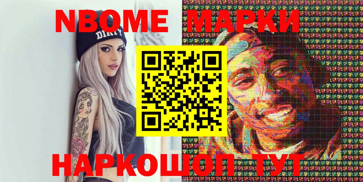 Шебекино  Марки NBOMe 1,8мг  Вход с VPN 