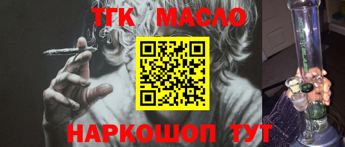 ТГК гашишное масло  купить закладку  Шебекино  Вход с VPN  ТГК вейп 